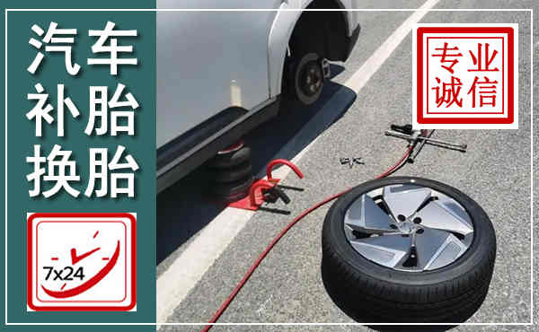 嵩明汽车换轮胎,附近上门换轮胎电话