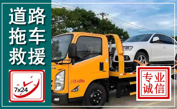嵩明拖车救援,汽车救援拖车电话