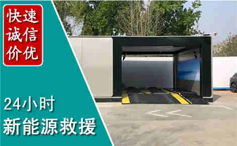 嵩明新能源汽车救援场景与案例