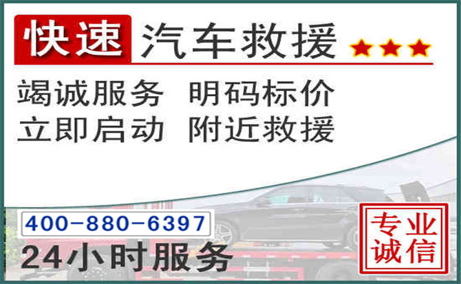 嵩明长春拖车电话 嵩明长春拖车电话